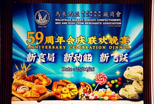 59周年联欢晚宴
